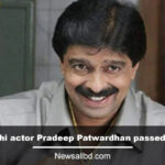 Famous Marathi actor Pradeep Patwardhan passed away due to a heart attack, he breathed his last at the age of 52.